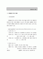 장애인 복지의 이해 6페이지