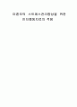 미혼모의 스트레스관리향상을 위한 인지행동치료의 적용 1페이지