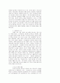 청소년 비행에 대한 연구 8페이지