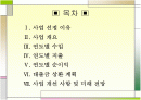 낙농 사업 계획서(목장 설계) 2페이지