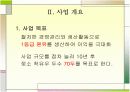낙농 사업 계획서(목장 설계) 4페이지