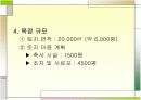 낙농 사업 계획서(목장 설계) 7페이지