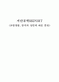 지반공학  조암광물, 암석의 성인에 따른 분류  12페이지