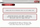LG텔레콤 OZ(오즈)의 마케팅전략과 전망 9페이지