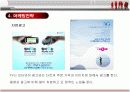 LG텔레콤 OZ(오즈)의 마케팅전략과 전망 18페이지