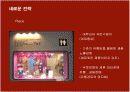 콘돔 성공신화 유니더스의 마케팅과 새로운 전략 20페이지