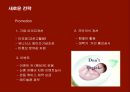콘돔 성공신화 유니더스의 마케팅과 새로운 전략 21페이지