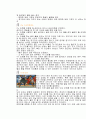 핸드볼의 모든것 (유래, 역사, 규칙, 시설, 심판, 반칙, 용품, 용어) 8페이지