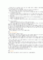 핸드볼의 모든것 (유래, 역사, 규칙, 시설, 심판, 반칙, 용품, 용어) 10페이지