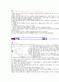 핸드볼의 모든것 (유래, 역사, 규칙, 시설, 심판, 반칙, 용품, 용어) 13페이지