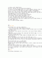 핸드볼의 모든것 (유래, 역사, 규칙, 시설, 심판, 반칙, 용품, 용어) 16페이지