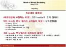 WoM 마케팅 설문 및 분석 조사자료 (구전마케팅 실제 분석자료) 17페이지