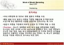 WoM 마케팅 설문 및 분석 조사자료 (구전마케팅 실제 분석자료) 18페이지