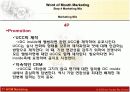WoM 마케팅 설문 및 분석 조사자료 (구전마케팅 실제 분석자료) 20페이지