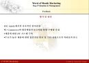 WoM 마케팅 설문 및 분석 조사자료 (구전마케팅 실제 분석자료) 22페이지