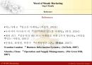 WoM 마케팅 설문 및 분석 조사자료 (구전마케팅 실제 분석자료) 23페이지