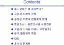 공정성 이론에 비추어 볼 때 연봉제는 효율적인가? 2페이지