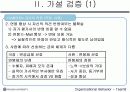 공정성 이론에 비추어 볼 때 연봉제는 효율적인가? 11페이지