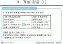 공정성 이론에 비추어 볼 때 연봉제는 효율적인가? 12페이지