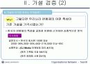 공정성 이론에 비추어 볼 때 연봉제는 효율적인가? 14페이지
