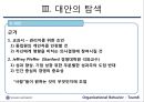 공정성 이론에 비추어 볼 때 연봉제는 효율적인가? 21페이지
