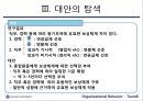 공정성 이론에 비추어 볼 때 연봉제는 효율적인가? 22페이지