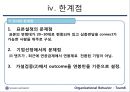 공정성 이론에 비추어 볼 때 연봉제는 효율적인가? 23페이지