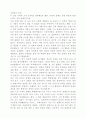 최인훈의 광장을 읽고 2페이지