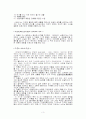 시조와 가사 인물 (송순,정철 윤선도에 관하여)  3페이지