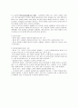 [현대사회와 심리학] 동조, 순종, 복종 2페이지