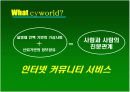 싸이월드 마케팅 사례  4페이지
