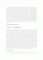 [외모지상주의]외모지상주의의 정의, 외모지상주의의 배경, 외모지상주의와 산업사회, 외모지상주의와 자본주의, 외모지상주의의 문제점, 외모지상주의의 사례를 통해 본 외모지상주의 문제의 해결방안 분석 7페이지