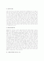 [국제금융시장][한국금융]국제금융시장의 분류, 의의, 국제금융시장의 기능, 필요성과 국제금융시장의 영향 및 국제금융시장의 순기능, 역기능 그리고 국제금융시장에 대한 한국금융의 문제점, 향후 과제 분석 3페이지