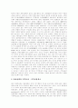 [금융][금융제도][금융기관][금융서비스]금융과 OECD가입, 금융과 서베이, 남북한 금융제도, 금융기관의 구조조정, 금융기관의 대출형태, 금융서비스의 국제거래 규모, 금융기관 아웃소싱, 부동산금융 분석 5페이지