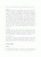 [금융][금융제도][금융기관][금융서비스]금융과 OECD가입, 금융과 서베이, 남북한 금융제도, 금융기관의 구조조정, 금융기관의 대출형태, 금융서비스의 국제거래 규모, 금융기관 아웃소싱, 부동산금융 분석 8페이지