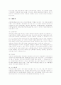 [금융][금융제도][금융기관][금융서비스]금융과 OECD가입, 금융과 서베이, 남북한 금융제도, 금융기관의 구조조정, 금융기관의 대출형태, 금융서비스의 국제거래 규모, 금융기관 아웃소싱, 부동산금융 분석 9페이지