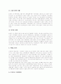 [금융][금융제도][금융기관][금융서비스]금융과 OECD가입, 금융과 서베이, 남북한 금융제도, 금융기관의 구조조정, 금융기관의 대출형태, 금융서비스의 국제거래 규모, 금융기관 아웃소싱, 부동산금융 분석 13페이지