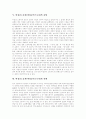 [비정규노동자][비정규직근로자][비정규직조직화]비정규노동자(비정규직근로자)의 개념, 성격, 유형과 비정규노동자(비정규직근로자)의 실태 및 비정규직조직화 사례를 통해 본 비정규직조직화를 위한 제언 6페이지