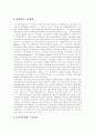 스톡옵션(주식매입선택권)의 개념, 스톡옵션(주식매입선택권)종류, 스톡옵션(주식매입선택권)의 도입효과, 스톡옵션(주식매입선택권) 도입현황, 스톡옵션(주식매입선택권)의 개선 과제(성공 사례 중심) 4페이지