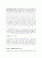 스톡옵션(주식매입선택권)의 개념, 스톡옵션(주식매입선택권)종류, 스톡옵션(주식매입선택권)의 도입효과, 스톡옵션(주식매입선택권) 도입현황, 스톡옵션(주식매입선택권)의 개선 과제(성공 사례 중심) 5페이지