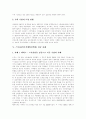 스톡옵션(주식매입선택권)의 개념, 스톡옵션(주식매입선택권)종류, 스톡옵션(주식매입선택권)의 도입효과, 스톡옵션(주식매입선택권) 도입현황, 스톡옵션(주식매입선택권)의 개선 과제(성공 사례 중심) 8페이지