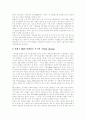 스톡옵션(주식매입선택권)의 개념, 스톡옵션(주식매입선택권)종류, 스톡옵션(주식매입선택권)의 도입효과, 스톡옵션(주식매입선택권) 도입현황, 스톡옵션(주식매입선택권)의 개선 과제(성공 사례 중심) 9페이지
