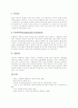 스톡옵션(주식매입선택권)의 개념, 스톡옵션(주식매입선택권)종류, 스톡옵션(주식매입선택권)의 도입효과, 스톡옵션(주식매입선택권) 도입현황, 스톡옵션(주식매입선택권)의 개선 과제(성공 사례 중심) 12페이지