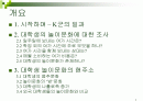 대학생의 놀이 문화  2페이지