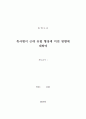 흑사병이 근대 유럽 형성에 미친 영향에 대하여 1페이지