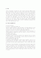 [유가증권][증권][상장][주식][주주][유가증권 상장절차][유가증권 상장유지][유가증권 상장폐지]유가증권의 개념, 유가증권의 상장절차, 유가증권의 상장유지, 유가증권의 상장폐지 분석(유가증권) 14페이지