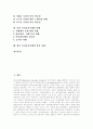[주식거래][온라인주식거래][주식시장][전자증권제도][온라인증권거래][전자증권거래]전자증권제도의 배경과 국내 온라인증권거래의 현황, 일본 전자증권거래의 현황 및 향후 전자증권거래의 발전 과제 분석 2페이지