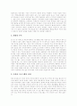 [주민자치센터][주민자치][공동체]주민자치센터의 기능, 주민자치센터의 유형과 주민자치센터의 운영실태, 주민자치센터의 문제점 및 주민자치센터의 활성화 과제 분석(주민자치센터 운영 사례 중심) 9페이지