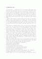 [지속가능한발전][NCSD][PCSD][LCSD]지속가능한 발전을 위한 논의, 역할과 외국의 NCSD(국가지속가능발전위원회) 및 한국의 PCSD(대통령산하 지속가능발전위원회), LCSD(지방지속가능발전위원회) 10페이지