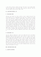 [증권시장][코스닥][나스닥]증권시장의 의의, 증권시장의 구조, 증권시장의 성장과정, 코스닥, 나스닥, 차액결제선물환(NDF)시장과 국내외환시장, 해외증권시장(뉴욕증권거래소, 런던증권거래소) 상장 분석 4페이지